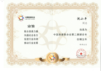 2-20190513����ƽ-�й��ȱ���ϻ�ڶ��츱�᳤