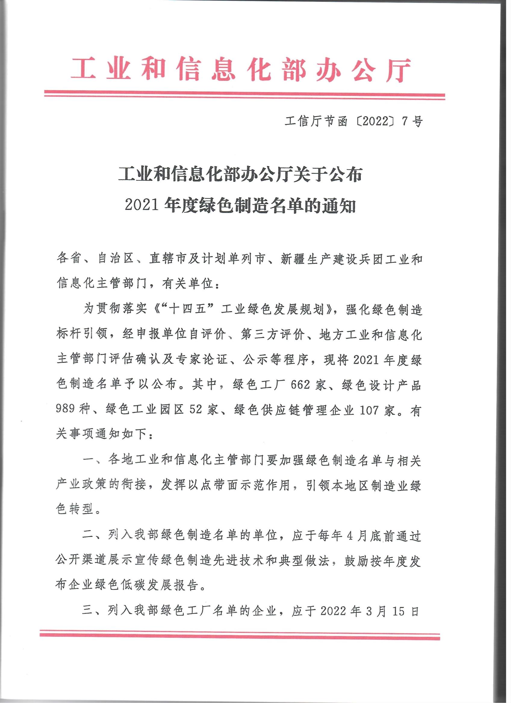 ���ڰ䲼2021�����ɫ����������֪ͨ_0