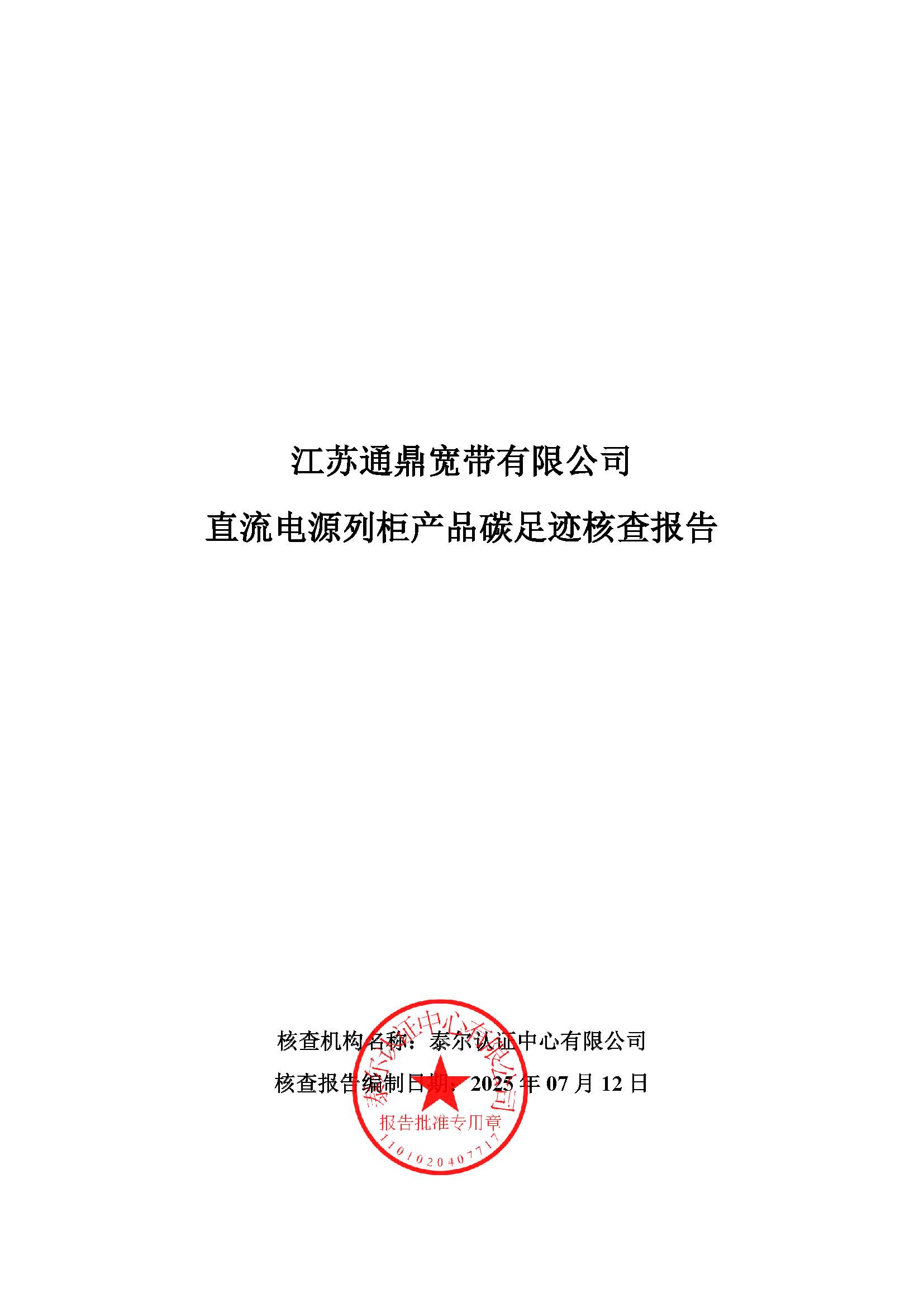 15.ֱ����Դ�й��Ʒ̼�㼣�˲�㱨_ҳ��_01