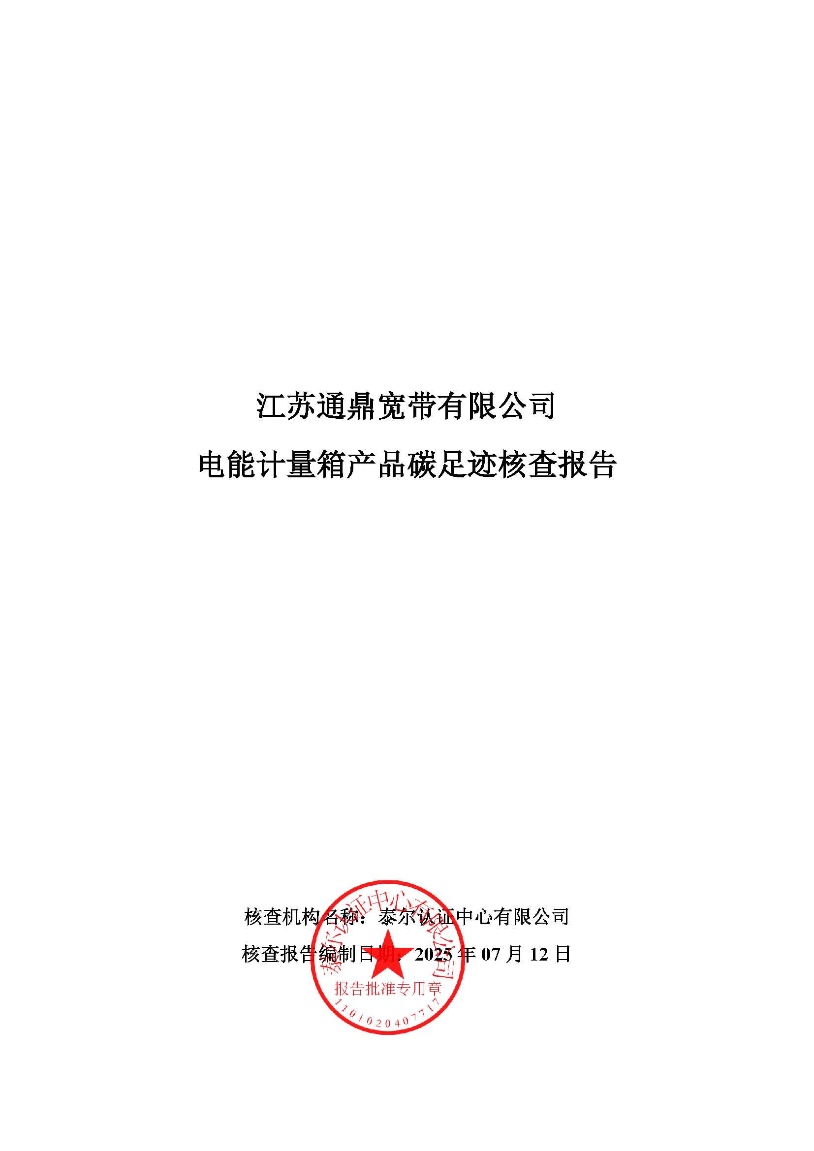 2.���ܼ������Ʒ̼�㼣�˲�㱨_ҳ��_01