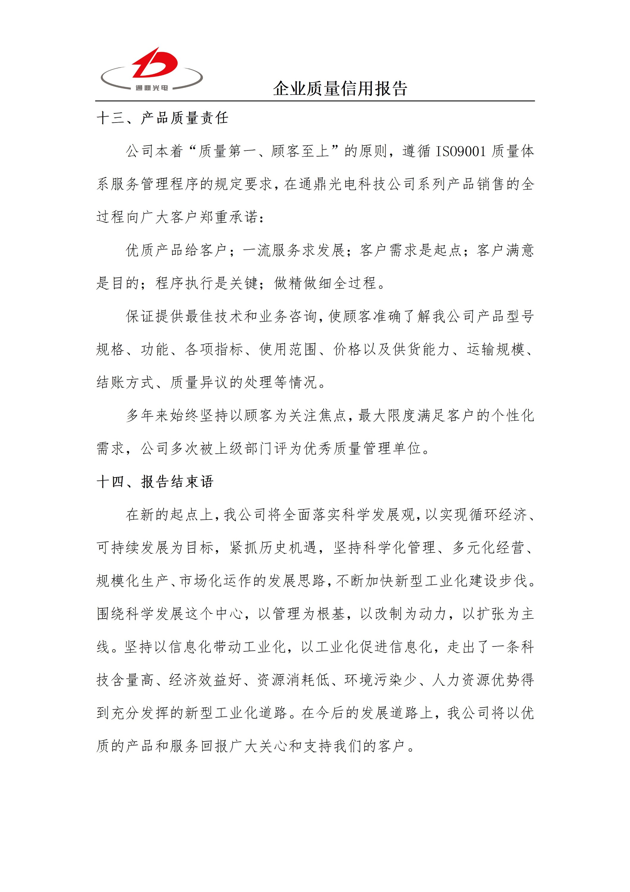 ��ҵ���������㱨 �Ƽ� 25.6.5_12