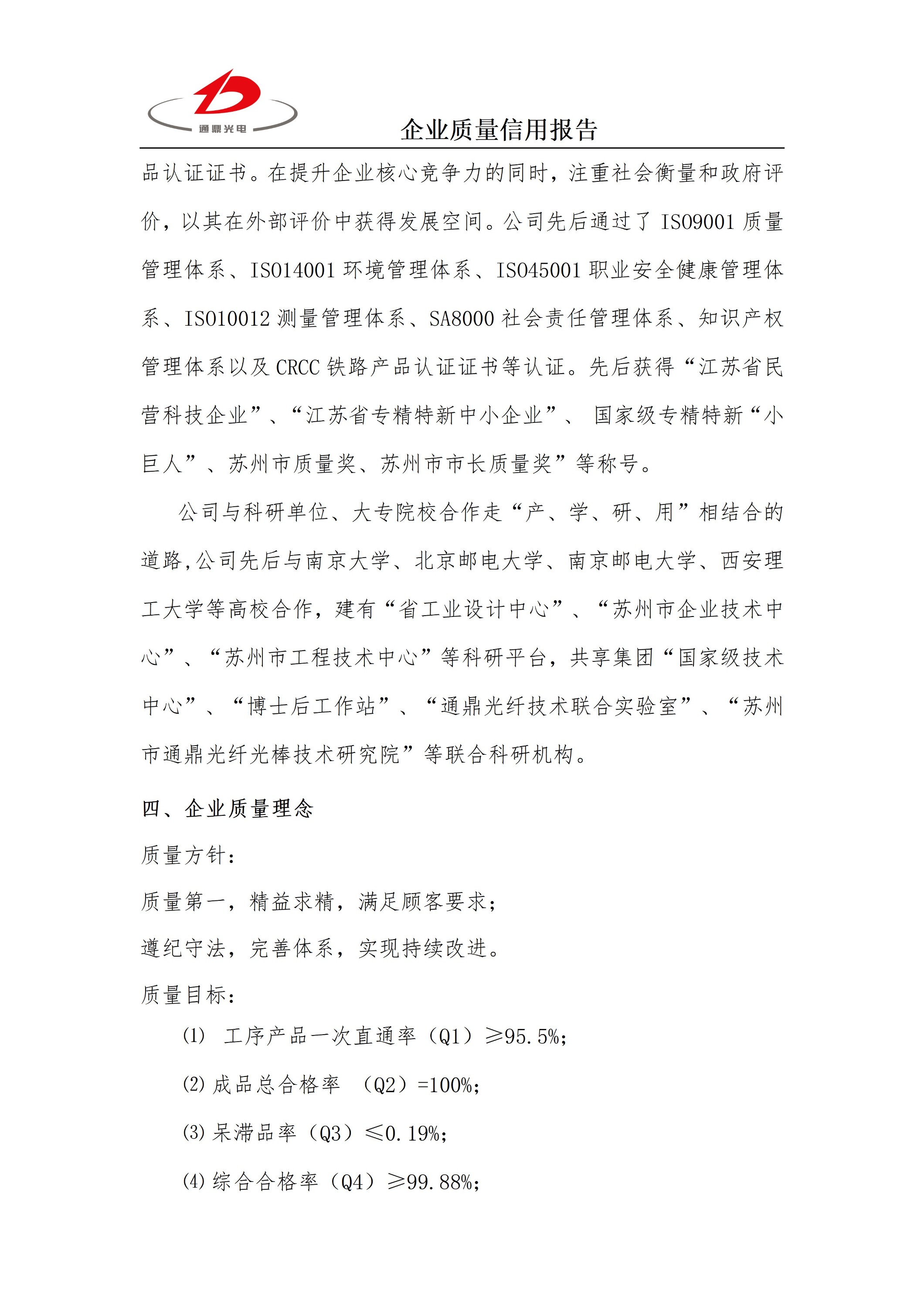 ��ҵ���������㱨 �Ƽ� 25.6.5_04