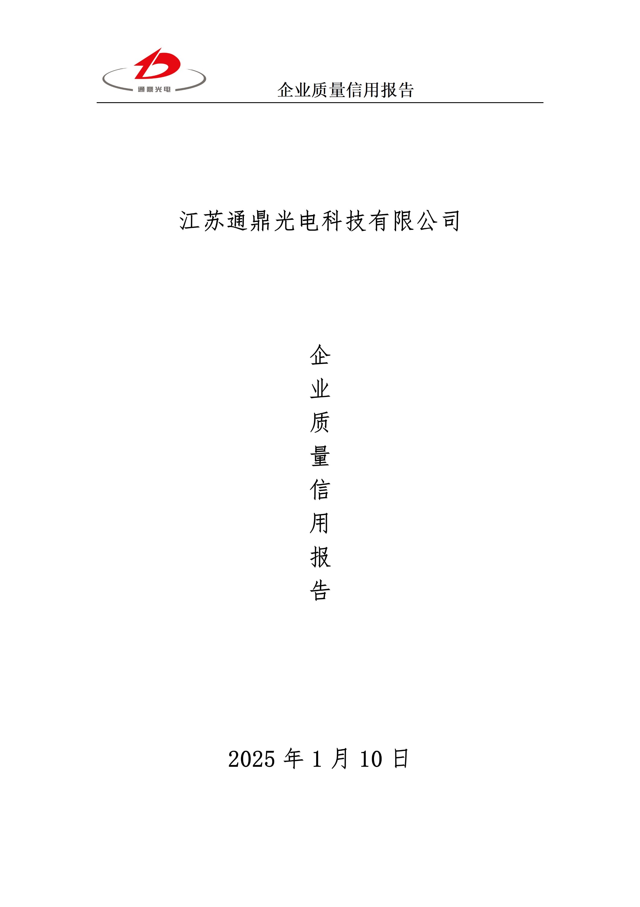 ��ҵ���������㱨 �Ƽ� 25.6.5_01