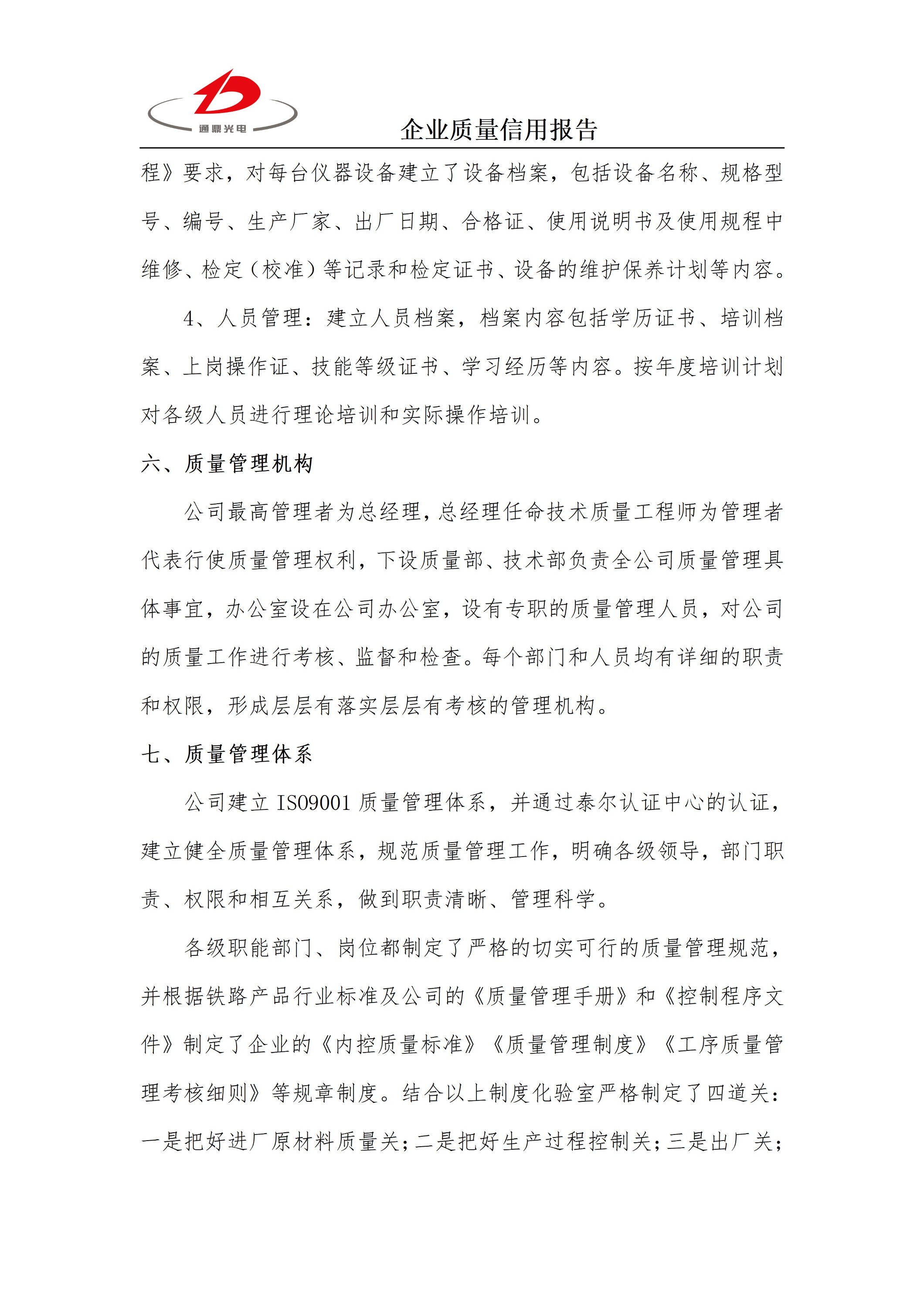 ��ҵ���������㱨 �Ƽ� 25.6.5_06