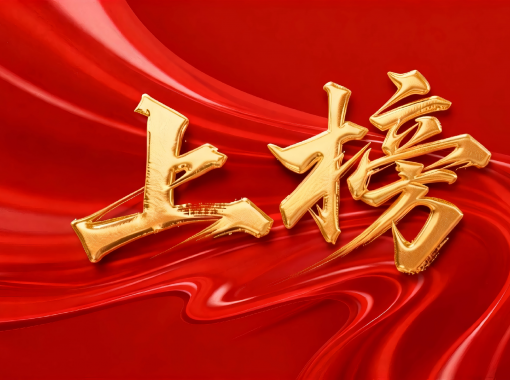 jimeng-2026-01-26-1155-�Ƴ�ͼƬ�ߵ����ҵ��������ֺͱ�ʶ��ֻ��������ġ��ϰ������ּ��䱳��ĺ�ɫ˿��...(2)